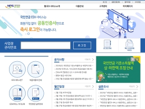 국민연금 EDI 서비스					 					 인증 화면